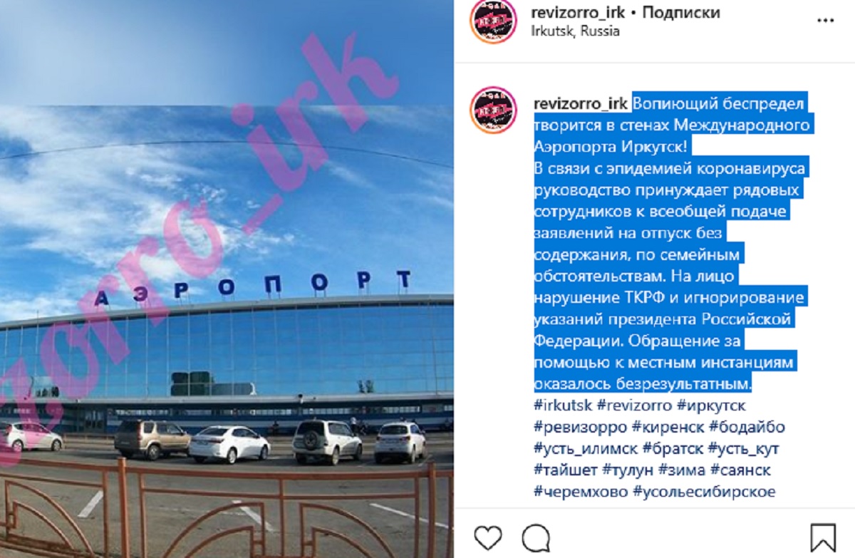 Сотрудники иркутского аэропорта пожаловались на необходимость брать б/с