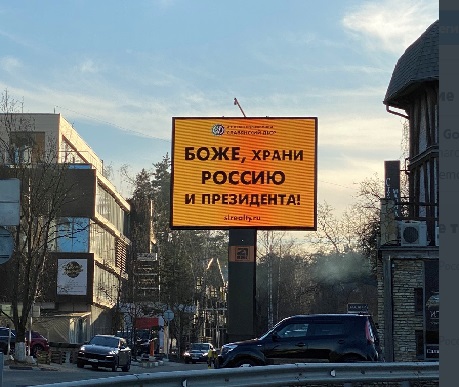 «Боже, храни Россию и президента!» В Москве появились новые баннеры
