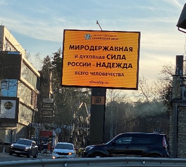 "Боже, храни Россию и президента!" В Москве появились новые баннеры