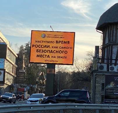 "Боже, храни Россию и президента!" В Москве появились новые баннеры