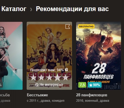 «Яндекс» начал предлагать фильмы на основе персональных предпочтений