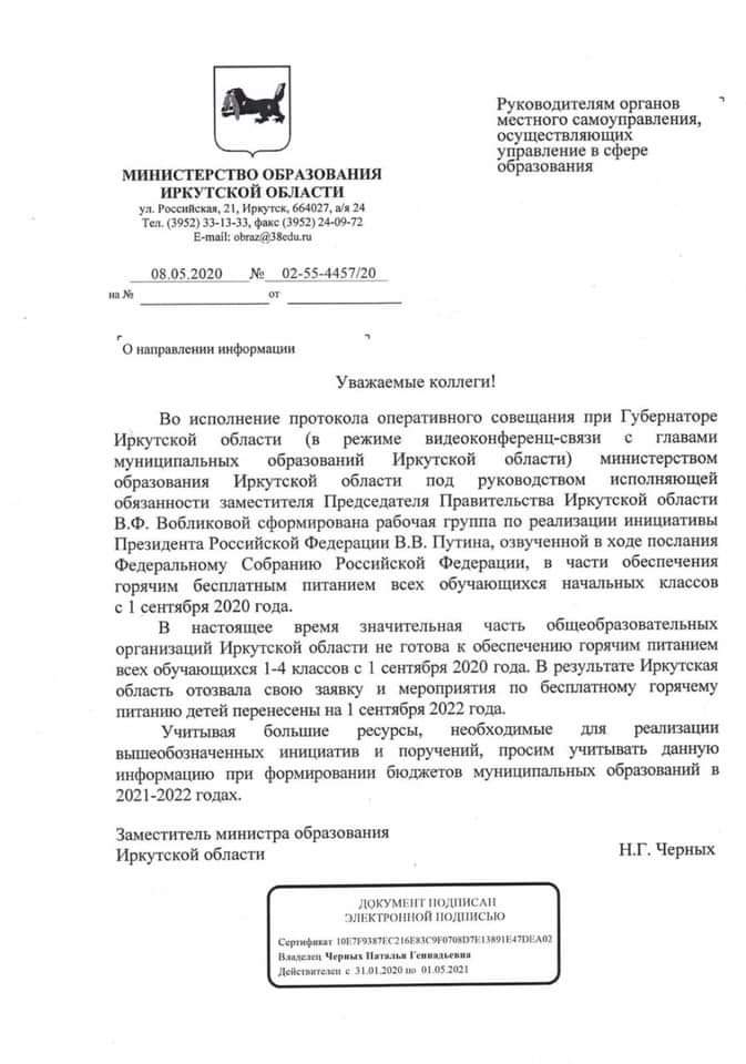 Бесплатного питания не будет в школах Иркутской области до 2022 года