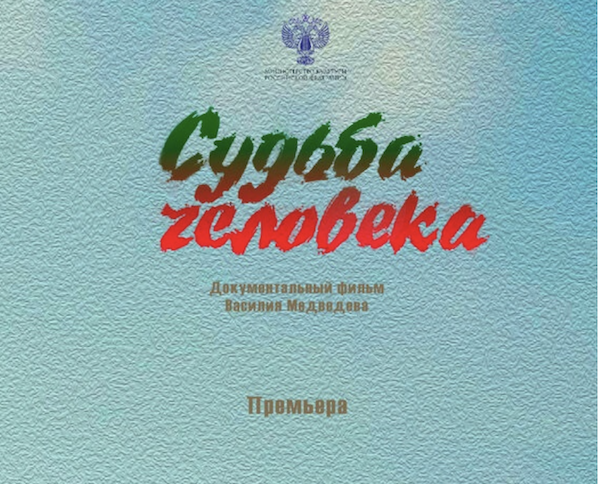 Иркутский фильм признан одним из лучших на кинофестивале «Победили вместе»