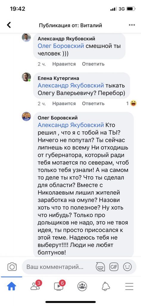 Депутат Якубовский послал мэра Саянска "лечиться" в ответ на вопрос, что он сделал для Иркутской области