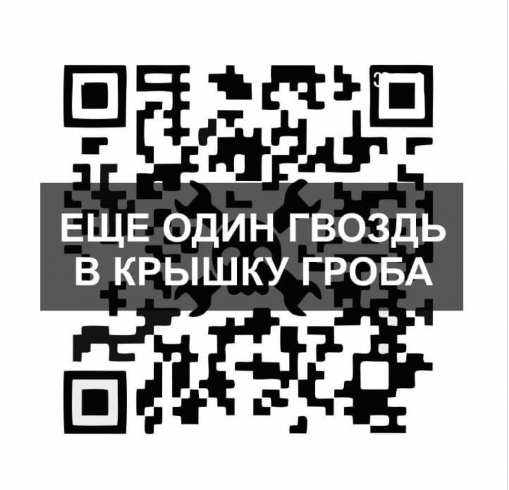 Код иркутска. QR код для посетителей. Куар код в Иркутской области. QR код в Москве.