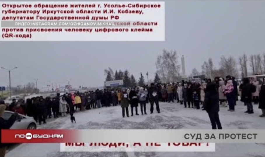 Усольчане «скинулись», чтобы оплатить штрафы участвовавших в видеообращении против QR-кодов