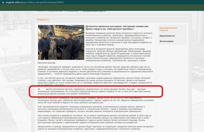 Ангарская мэрия удалила информацию о неисправных московских трамваях