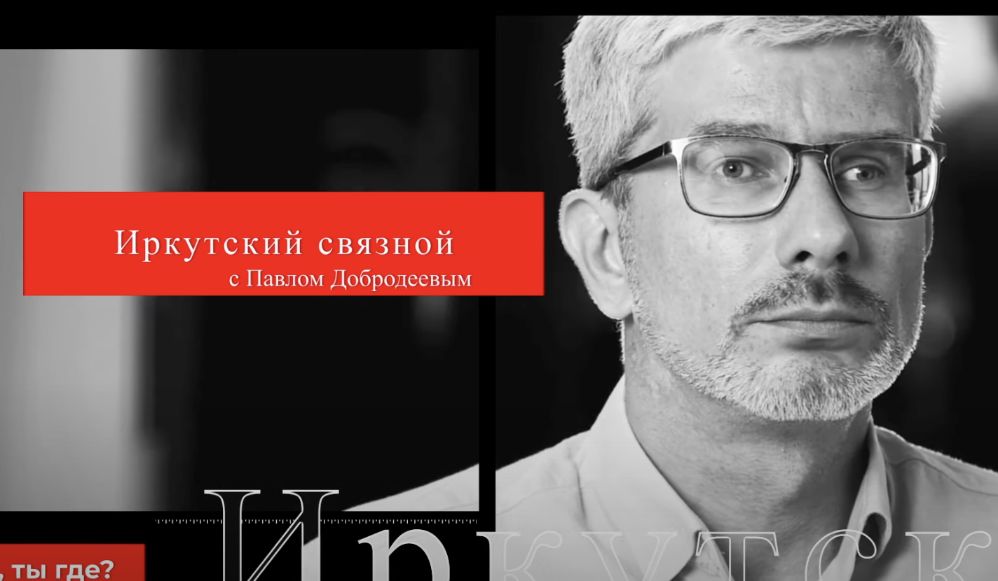 Строительный клан Красноштановых наехал на иркутского журналиста, политолога Павла Добродеева