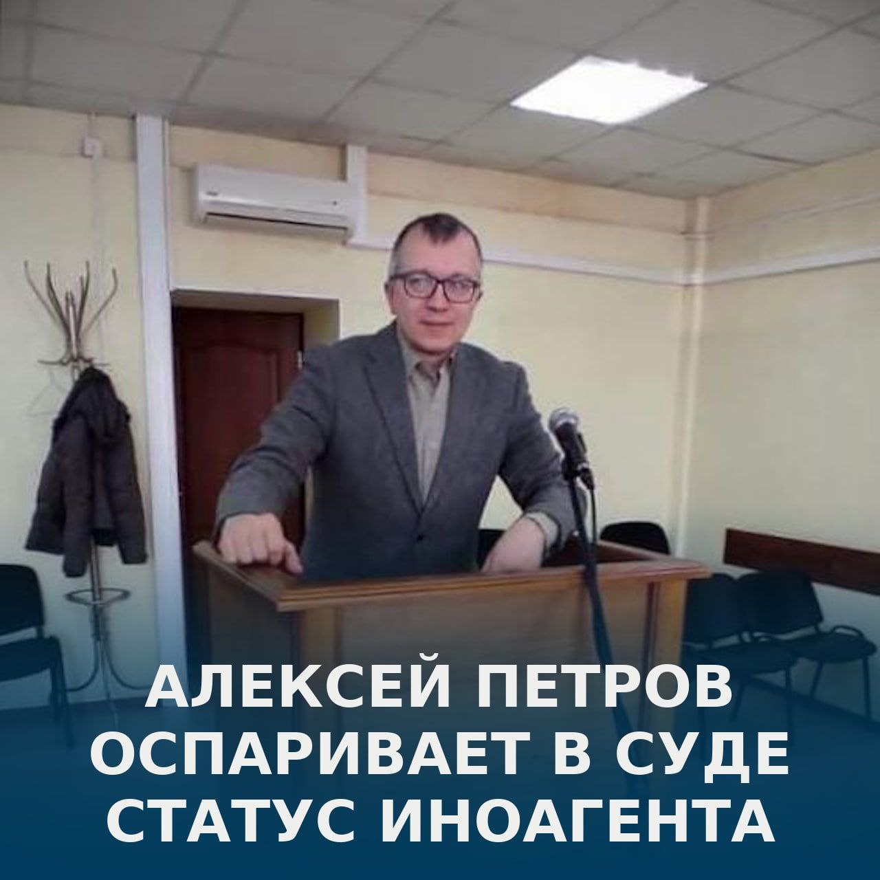 Суд над Петровым – вопрос повис в воздухе