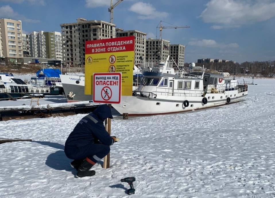 Выход на лёд запрещён