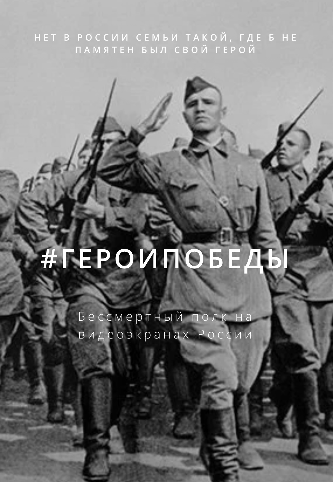 Иркутяне принимают участие в акции «Бессмертный полк без границ»