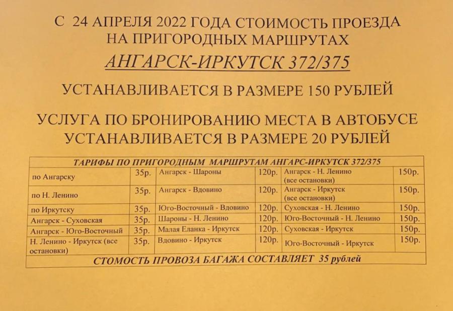 ФАС проверяет факт повышения цены проезда Иркутск — Ангарск