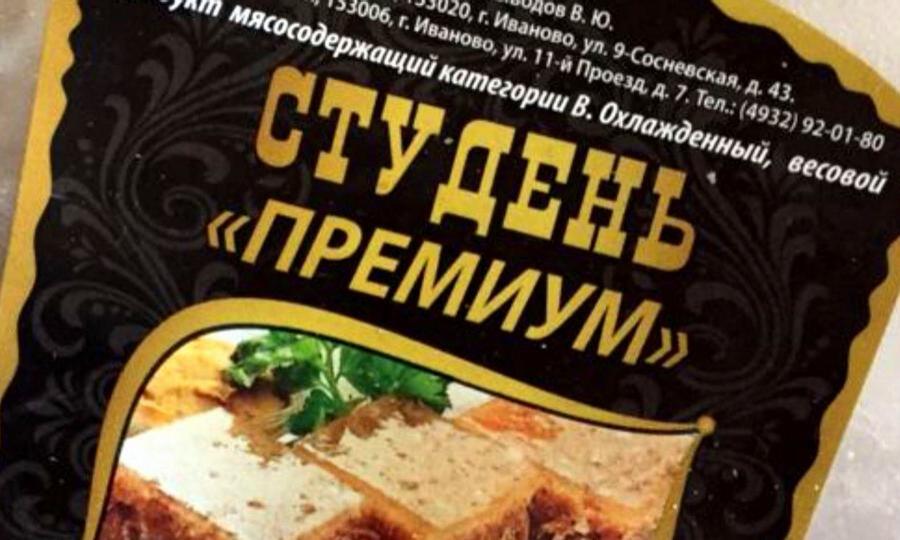 Студень с нитритом натрия попал в розничную продажу