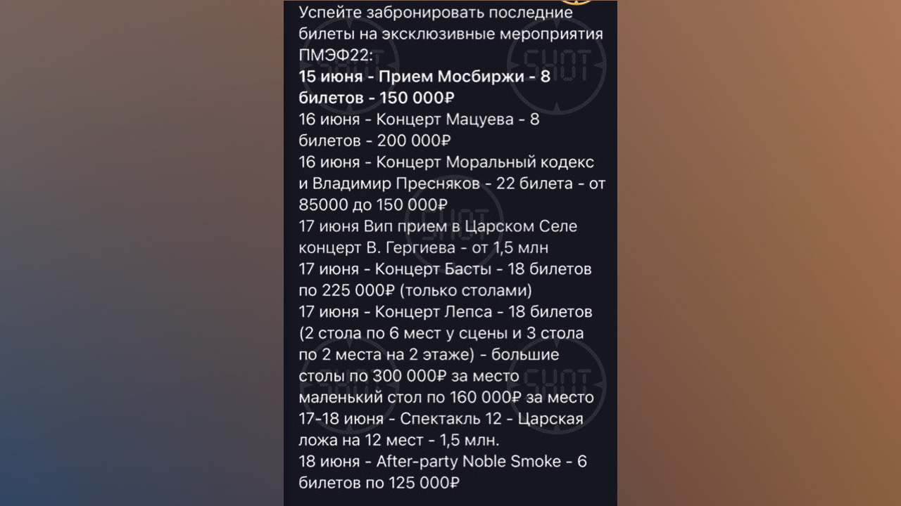 Цены на вечеринки на питерском форуме