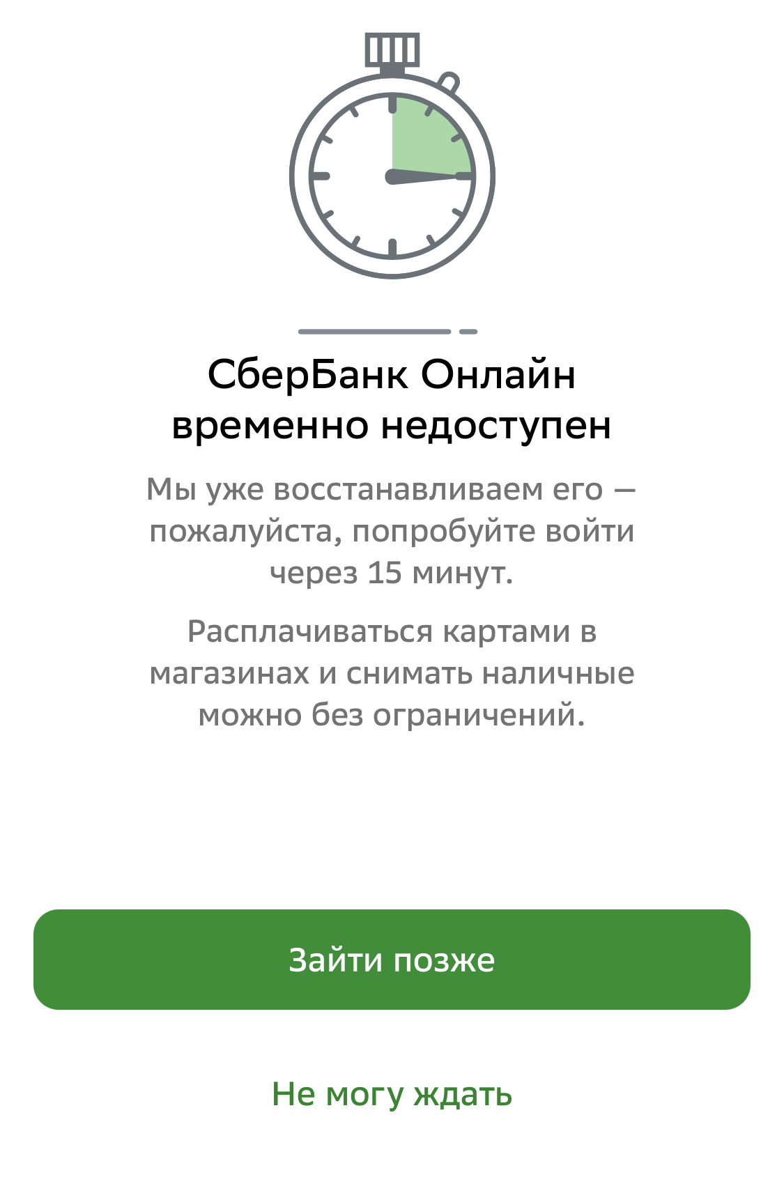 Сбербанк временно. Сбербанк онлайн временно недоступен. Сервис временно недоступен Сбербанк. Мобильное приложение. Приложение Сбербанк.