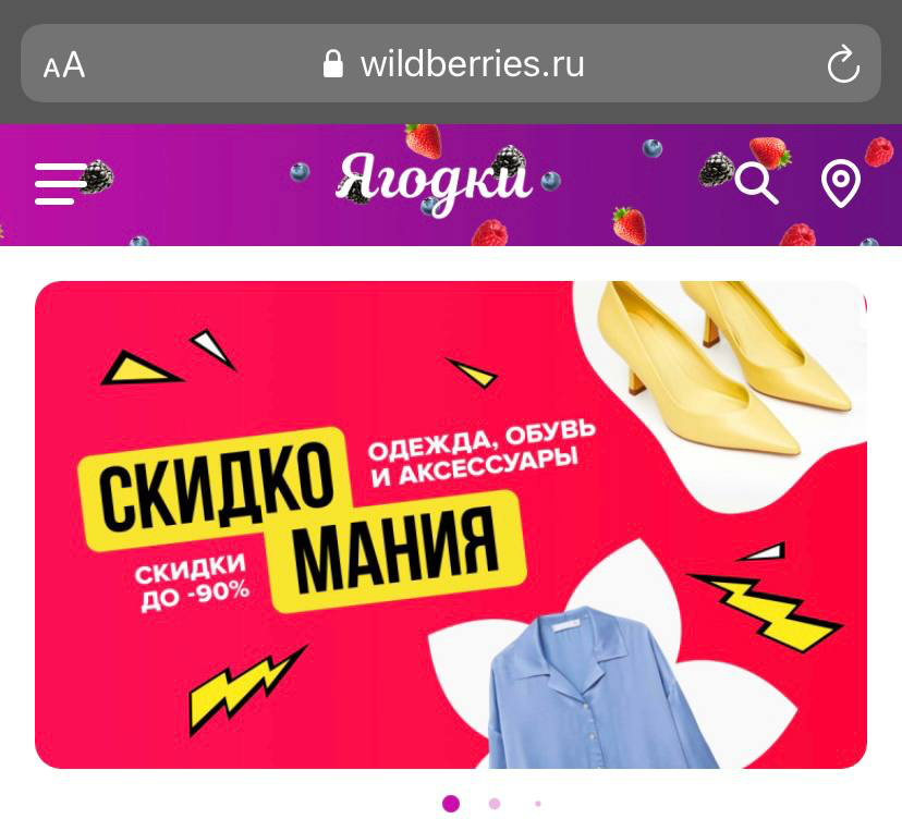 Wildberries сменил название на русскоязычное «Ягодки»