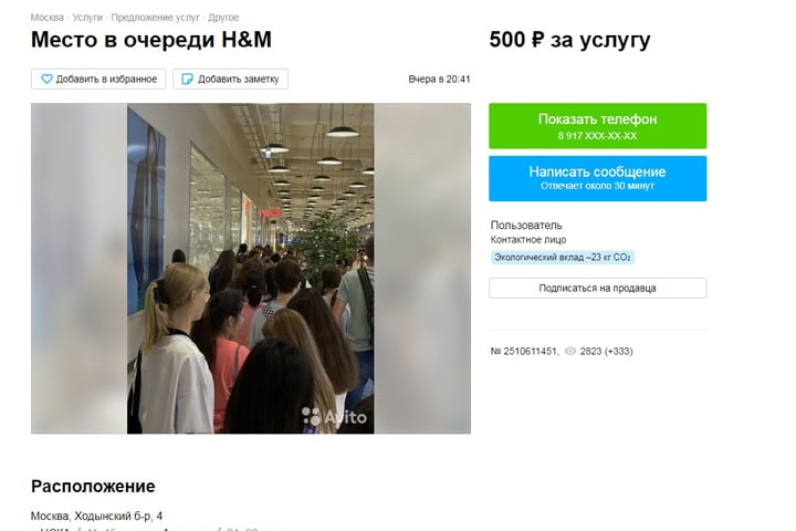 Места в очередях в магазины H&M начали продавать на «Авито»