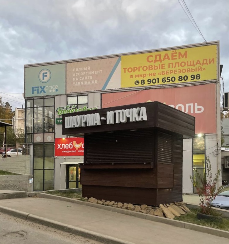 Иркутский нейминг