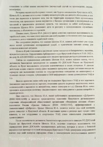 "Коллектив Иркутского учебного авиационного центра пожаловался председателю ДОСААФ России"
