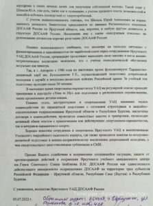 "Коллектив Иркутского учебного авиационного центра пожаловался председателю ДОСААФ России"