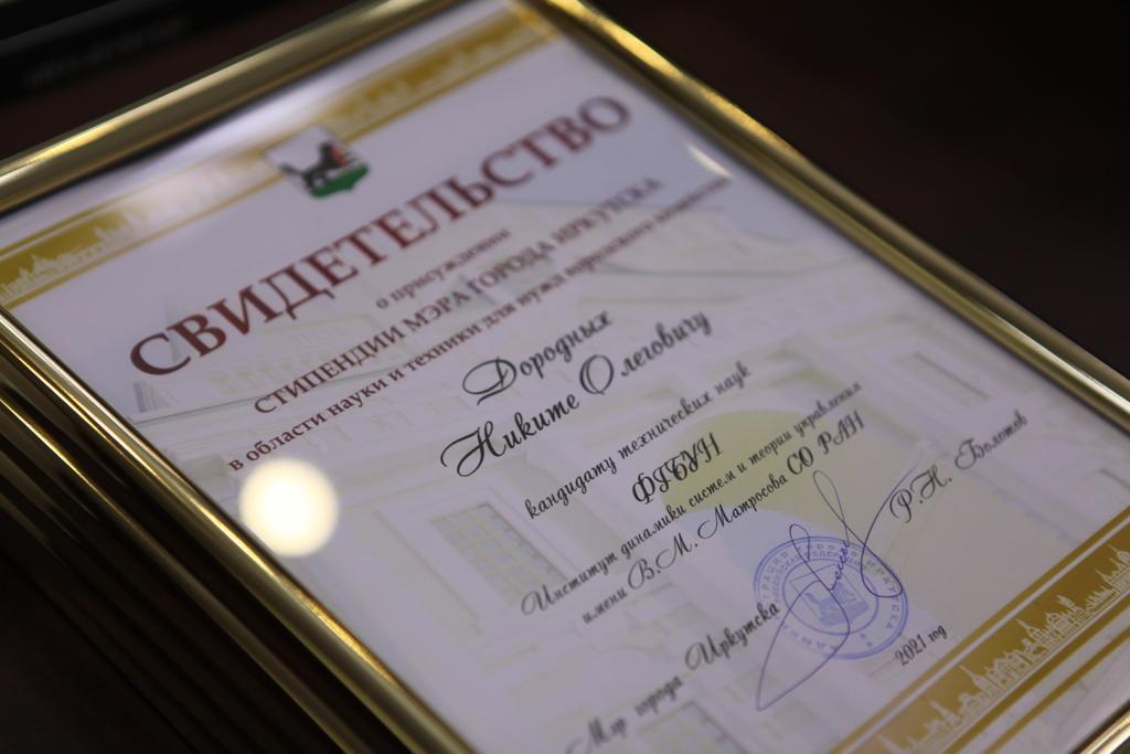 Стипендию мэра могут получить студенты и молодые учёные Иркутска 