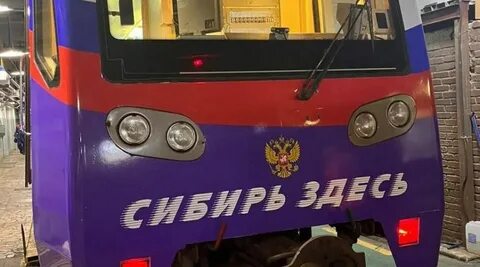 Поезд «Сибирь здесь» теперь курсирует в московском метро