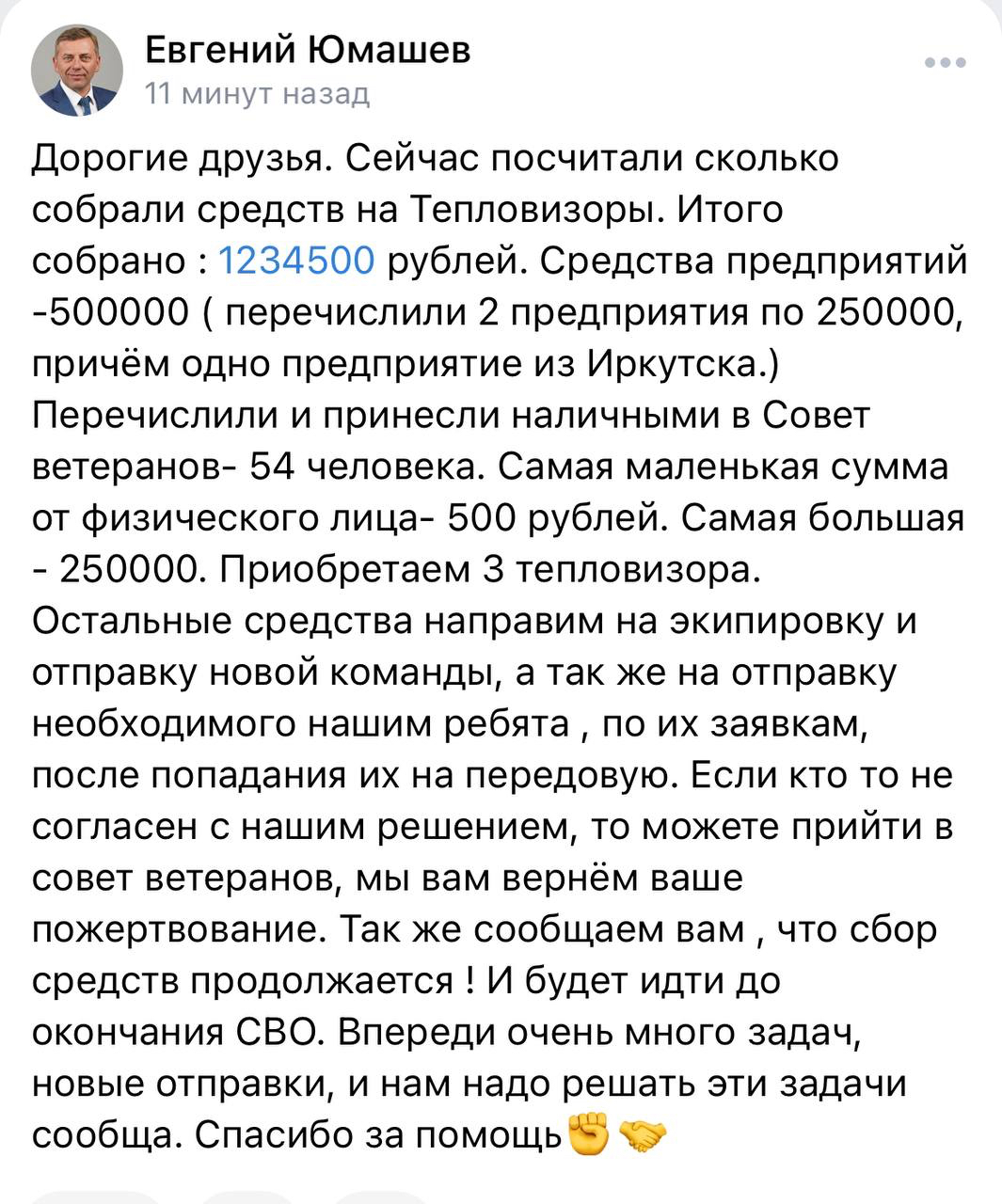 Мэры Иркутской области собирают пожертвования для солдат