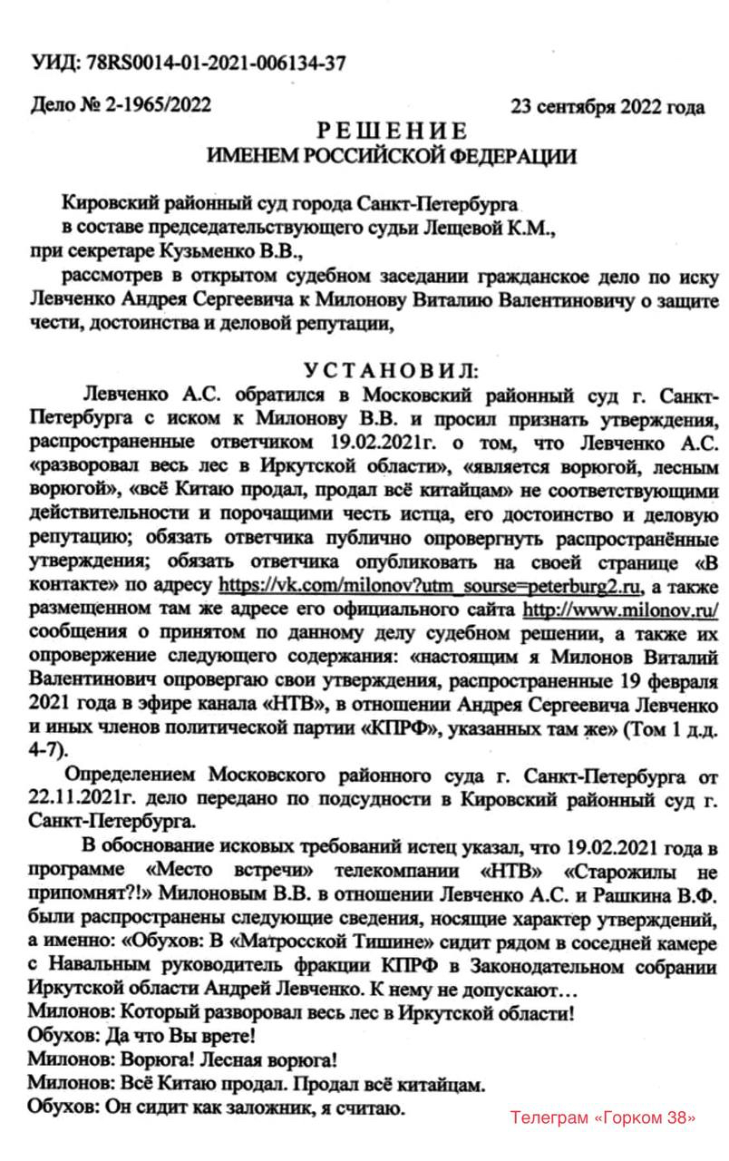 «Милонову придется публично опровергать, что Андрей Левченко «лесной ворюга»