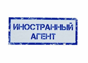 Количество СМИ-иноагентов в России достигло 200