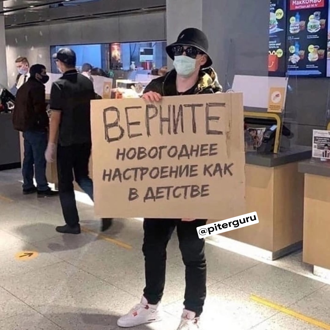 Пикет за новогоднее настроение