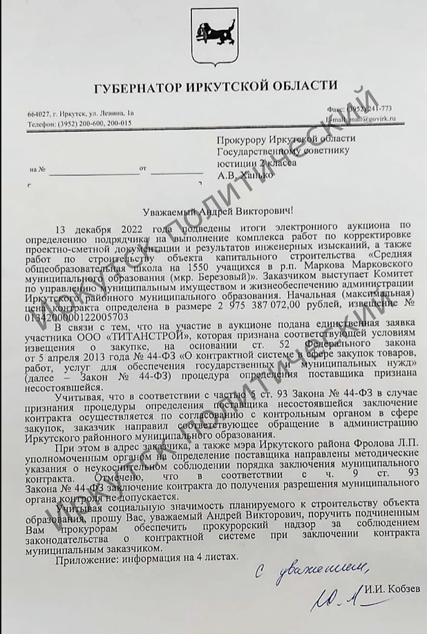 Кобзев просит поставить на прокурорский контроль контракт на строительство школы в микрорайоне Березовый
