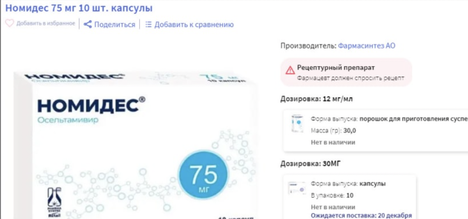 «В Иркутской области исчезли все современные противовирусные препараты»