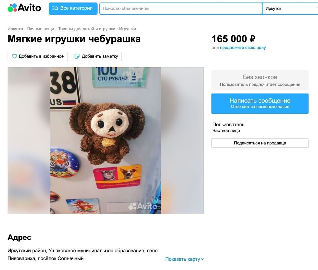 «Коллекционного» Чебурашку продает предприимчивый житель Пивоварихи