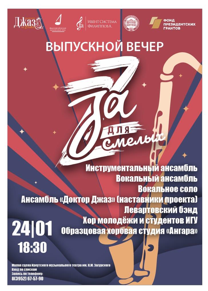 Выпускной концерт проекта «Джаз для смелых» пройдет в Музыкальном театре