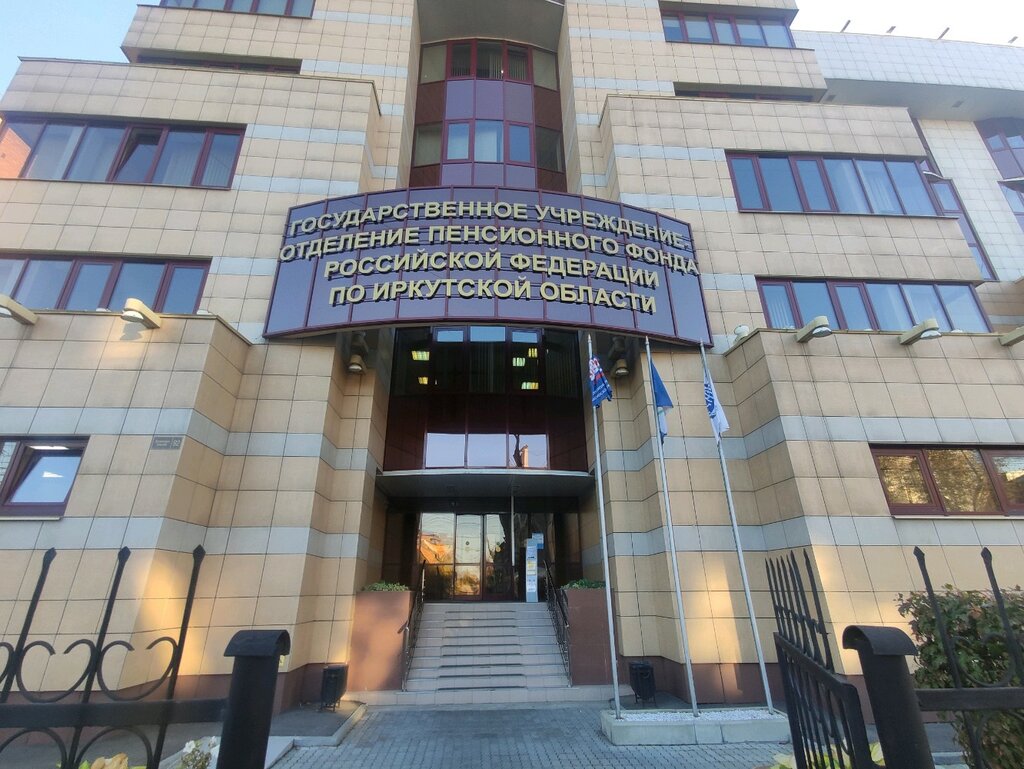 «Дело о крупном мошенничестве в Пенсионном фонде Иркутска»