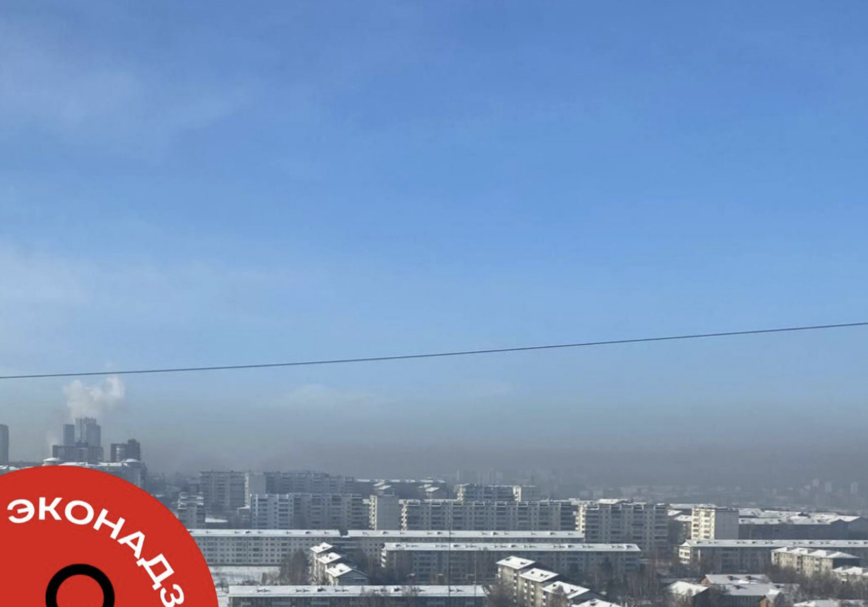 Ангарск накрыло куполом смога и вредных выбросов