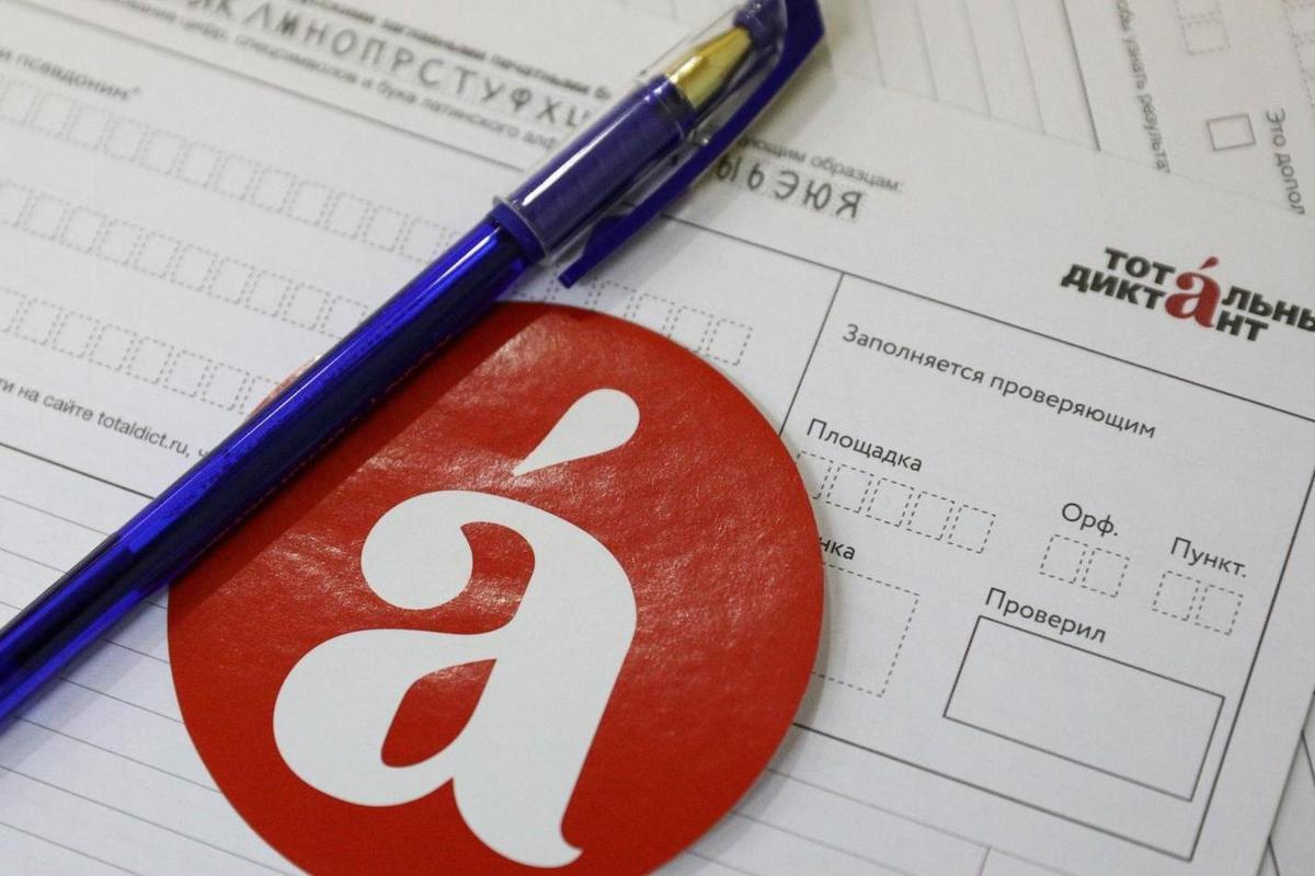 Ежегодный тотальный диктант пройдет в Иркутске 8 апреля 