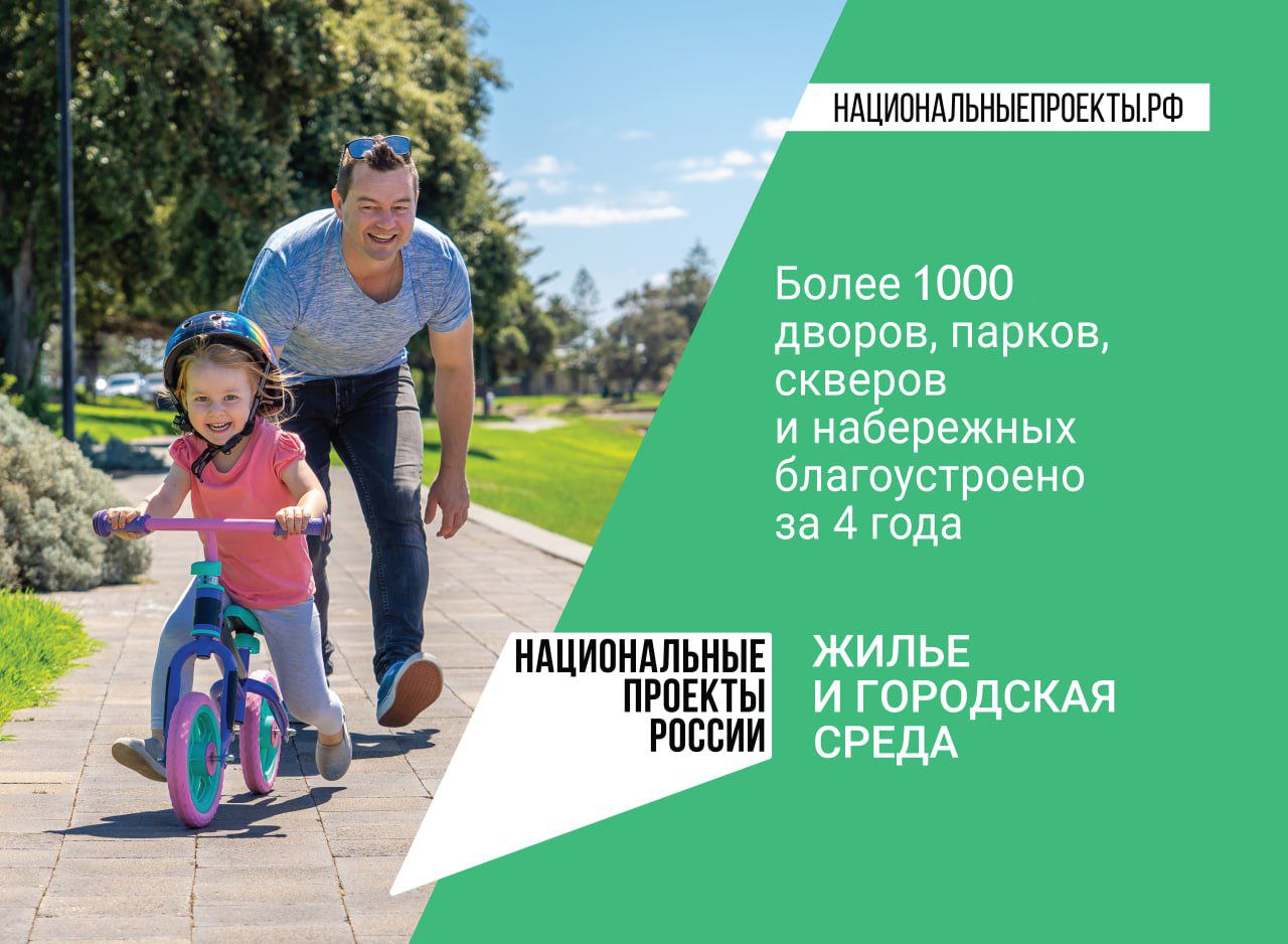 Более тысячи площадей, набережных, скверов, парков и дворов благоустроили в Иркутской области за 4 года