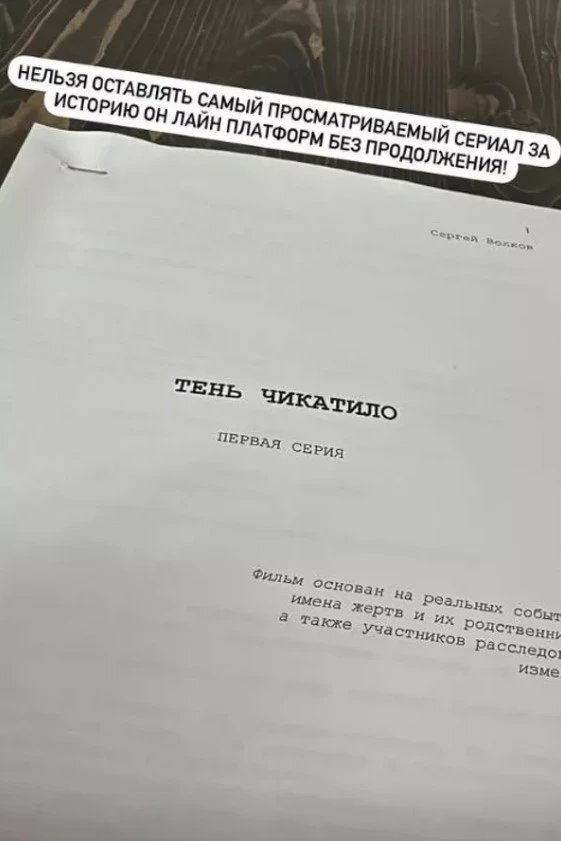 Про ангарского маньяка снимут еще один сериал