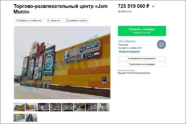 ТРЦ Jam Молл продают за 725 млн