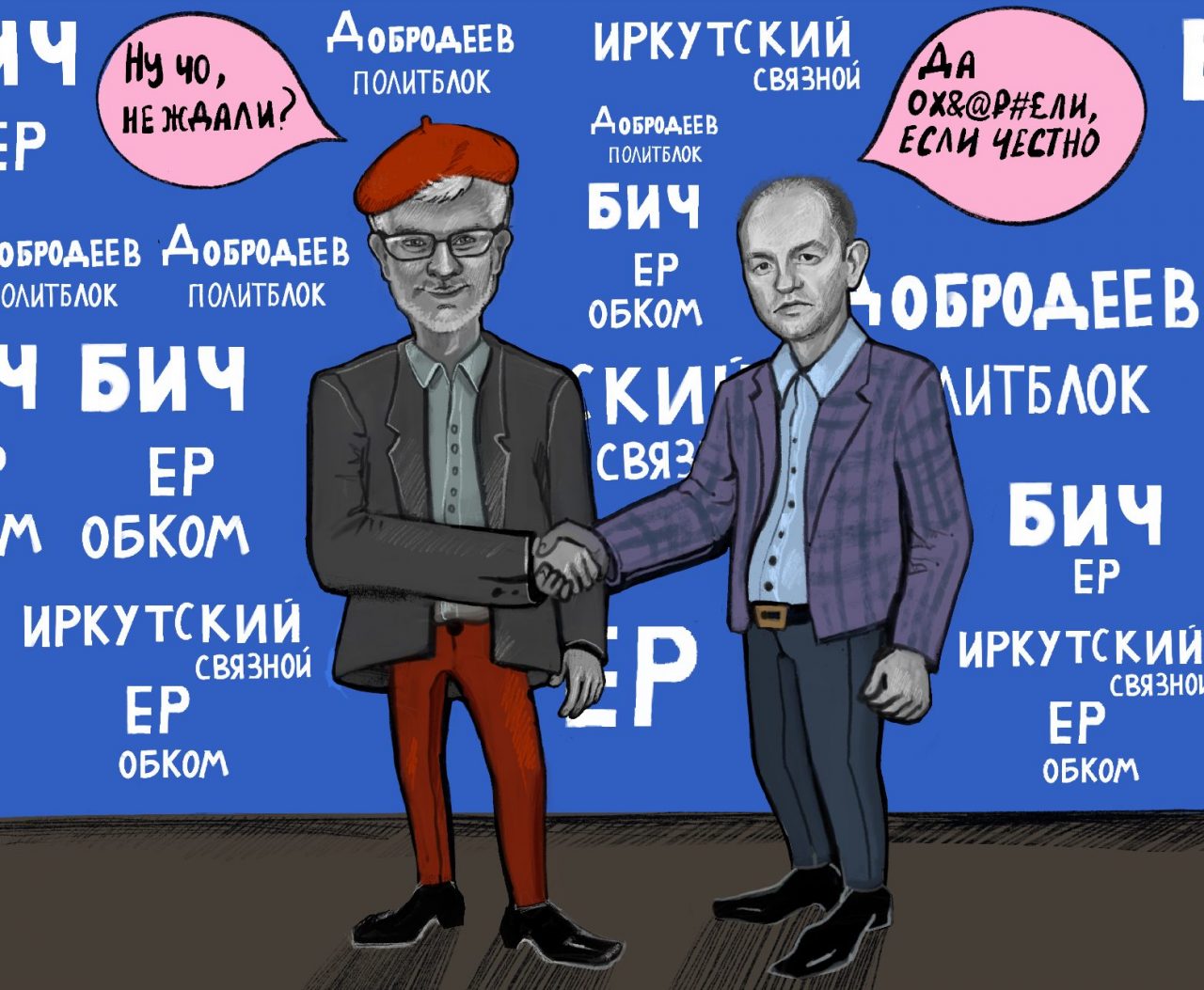 Не ждали?
