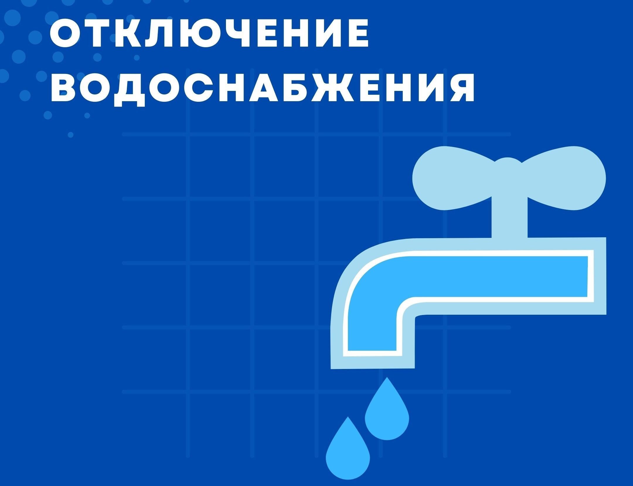 Холодную воду отключат в Свердловском районе Иркутска