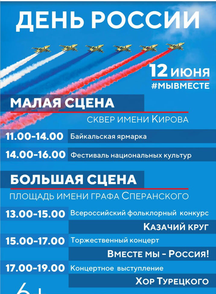 «12 июня для жителей Иркутска приготовлена обширная программа»