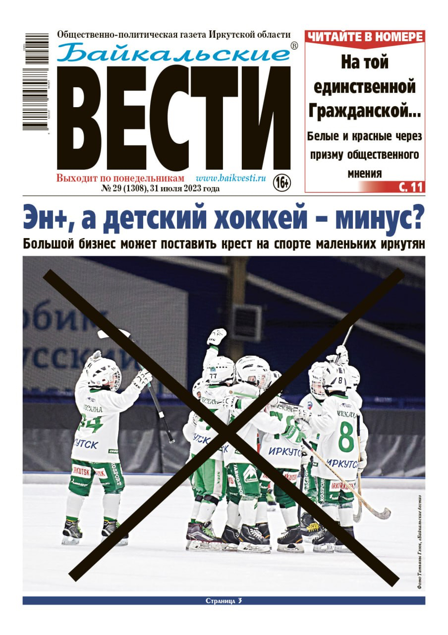 «Господин Хардиков решил угробить детский хоккей с мячом в Иркутской области»
