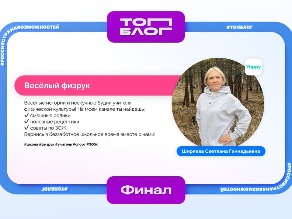 Учитель из Братска Светлана Ширяева победила в проекте «ТопБЛОГ»