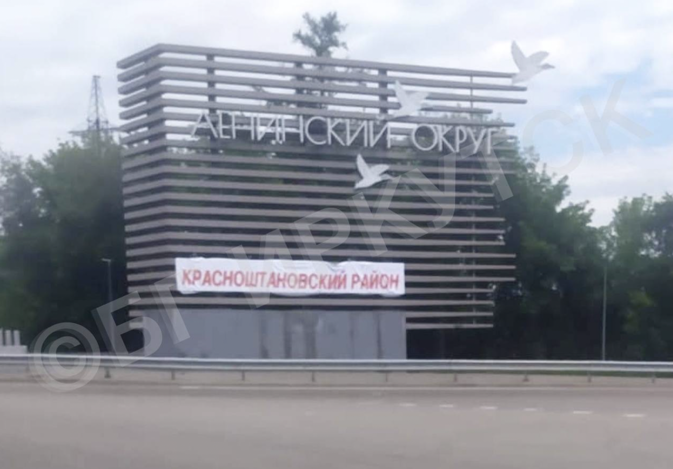 «В Иркутске неизвестные переименовали Ленинский городской округ»