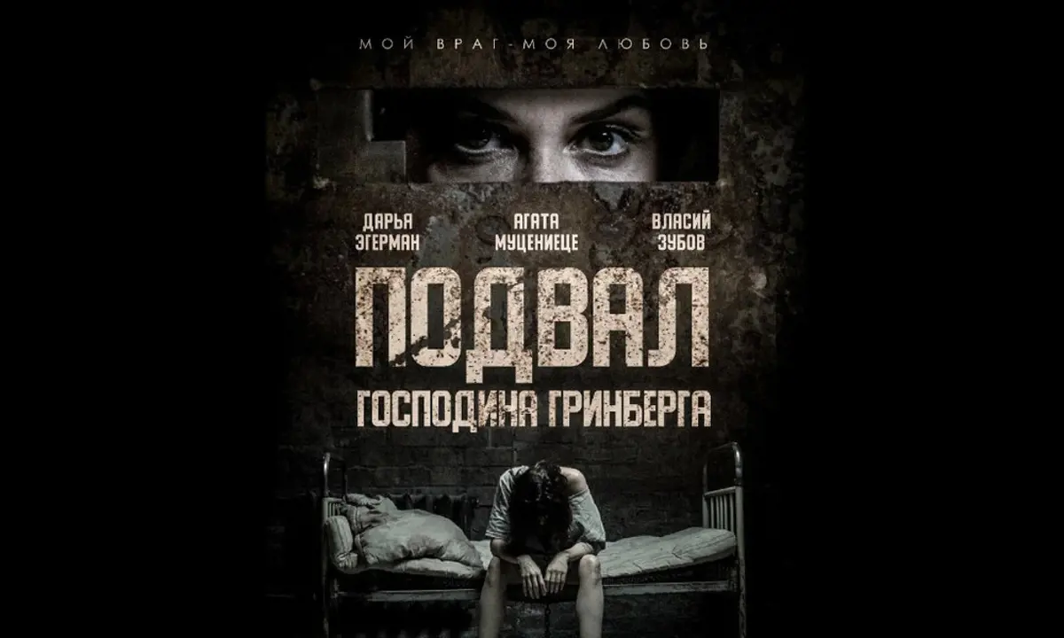 В Братске сняли триллер с Агатой Муцениеце в главной роли