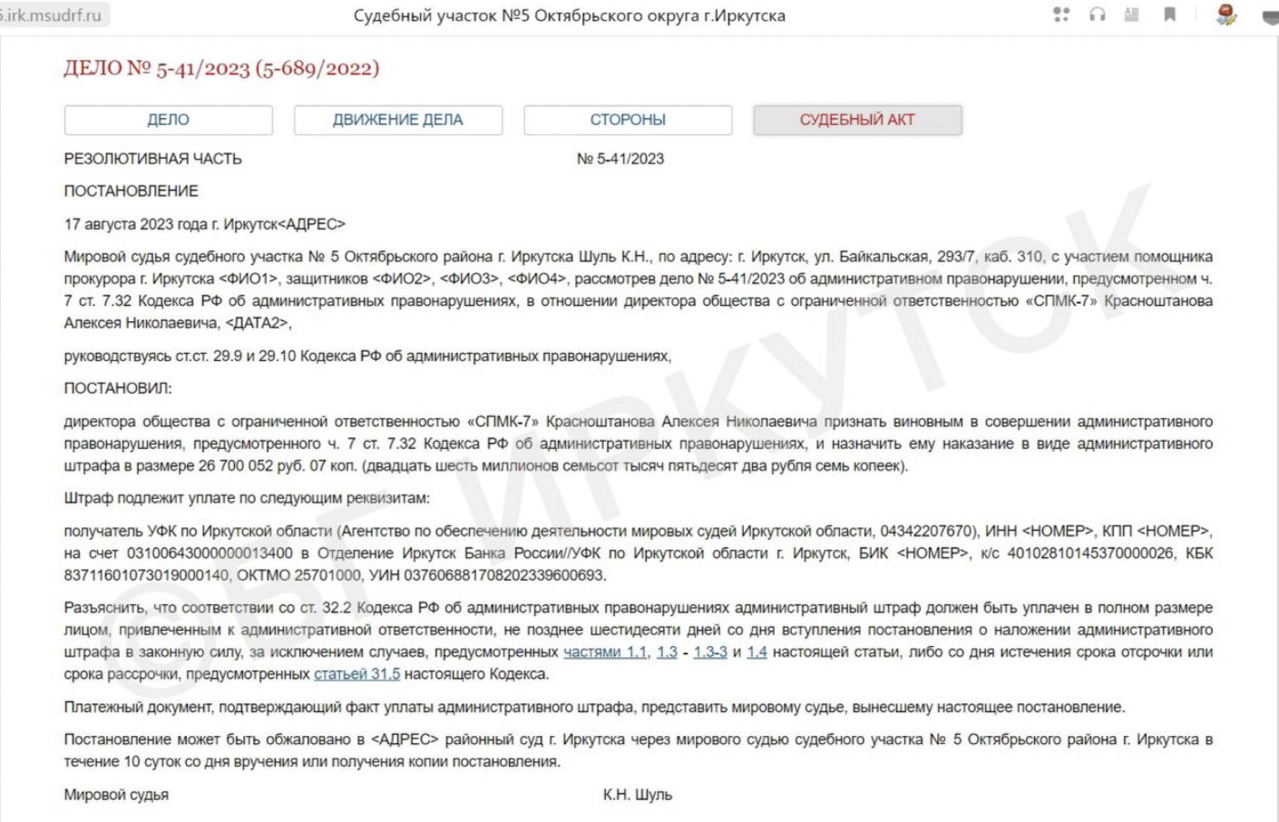 «26 миллионов 700 тысяч 52 рубля 7 копеек – размер штрафа главе семьи Красноштановых»