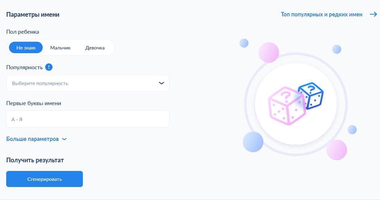 На портале ЗАГС появился сервис подбора имени для ребенка