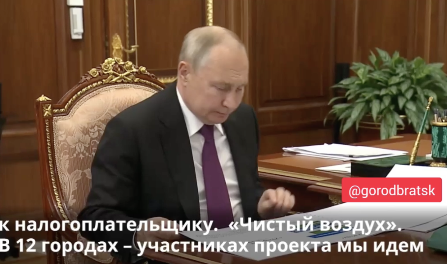«Путину доложили, что проект «Чистый воздух» в Братске идёт с опережением»